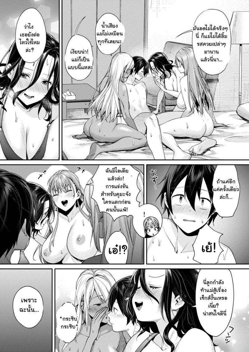 ฮาเร็มบ้านสาวแกล